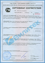 Сертификат соответствия на перчаточные боксы Вилитек