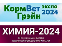 Вилитек примет участие в двух выставках Химия 2024 и КормВетГрейн 2024