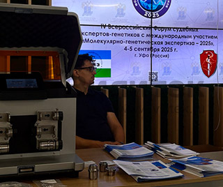 Компания Вилитек принимает участие в IV Всероссийском Форуме судебных экспертов-генетиков