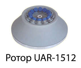 Ротор UAR-1512