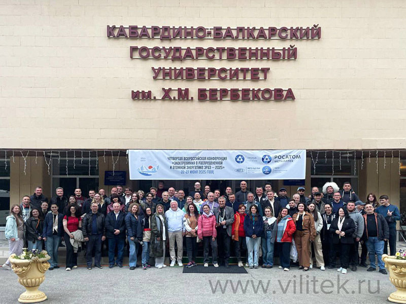 Четвёртая Всероссийская конференция «Электрохимия в распределённой и атомной энергетике» 2025