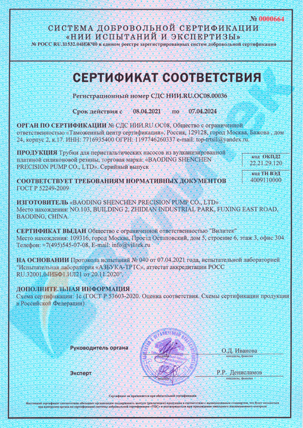 Сертификат соответствия ГОСТу