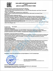 Декларация соответствия требованиям технических регламентов таможенного союза (Россия, Беларусь, Казахстан, Армения, Киргизия)