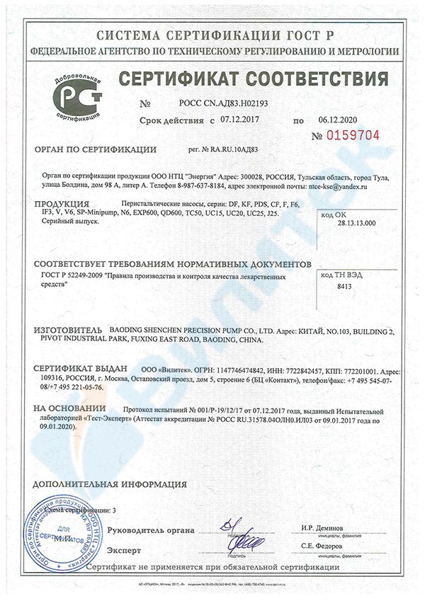 Сертификат соответствия ГОСТ Р 52249 для перистальтических насосов Shenchen