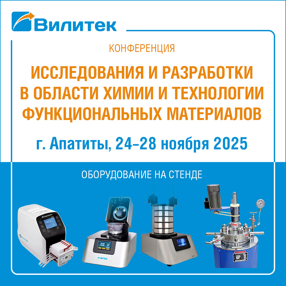 V Всероссийская конференция с международным участием « Исследования и разработки в области химии и технологии функциональных материалов» V Всероссийская конференция с международным участием « Исследования и разработки в области химии и технологии функциональных материалов»