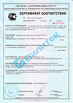 Сертификат соответствия для ультразвуковых ванн Вилитек серии VBS