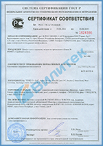 Сертификат соответствия для шкафов сухого хранения Вилитек
