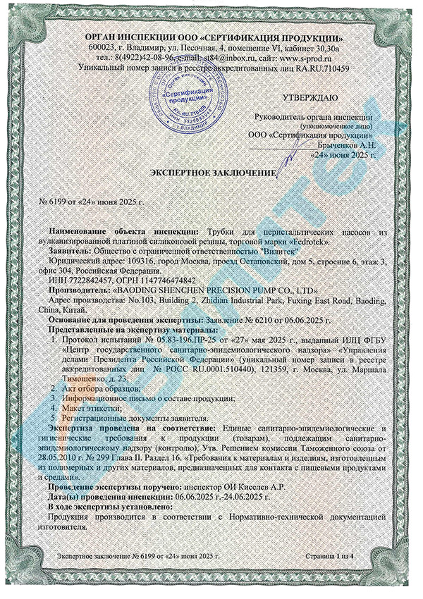 Санитарно-эпидемиологическое заключение