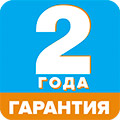 2 года гарантии