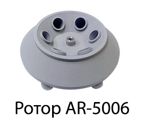 Ротор AR-5006