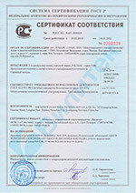 Сертификат соответствия для ультразвуковых ванн Вилитек серии VBS