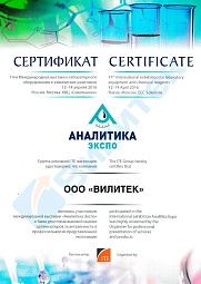Сертификат участия в выставке "Аналитика Экспо" 12-14 апреля 2016 года