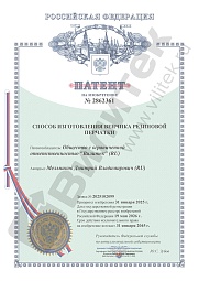 Патент на изобретение №2862361 Способ изготовления венчика резиновой перчатки