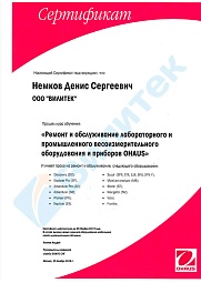Сертификат прохождения обучения сотрудника ООО Вилитек в сервисном центре Ohaus