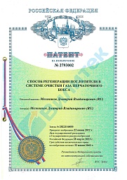 Патент на изобретение №2793002 Способ регенерации поглотителя в системе очистки газа перчаточного бокса