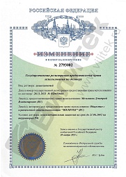 Изменение в патент на изобретение №2793002
