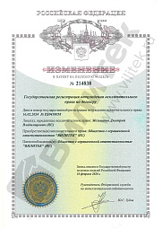 Изменение в патент на полезную модель №214838