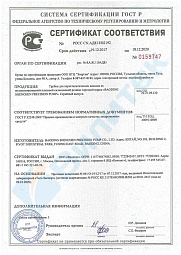 Сертификат соответствия ГОСТ Р 52249 для силиконовых трубок Shenchen