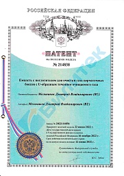 Патент на полезную модель №214838 Емкость с поглотителем для очистки газа перчаточных боксов с U-образным течением очищаемого газа