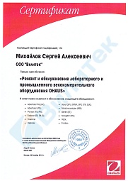 Сертификат прохождения обучения сотрудника ООО Вилитек в сервисном центре Ohaus 