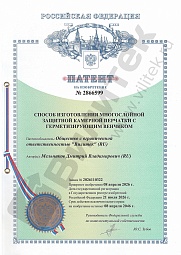 Патент на изобретение №2866599 Способ изготовления многослойной защитной камерной перчатки с герметизирующим венчиком