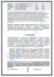 Санитарно-эпидемиологическое заключение ФМБА РФ на насосы Shenchen. Страница 3.